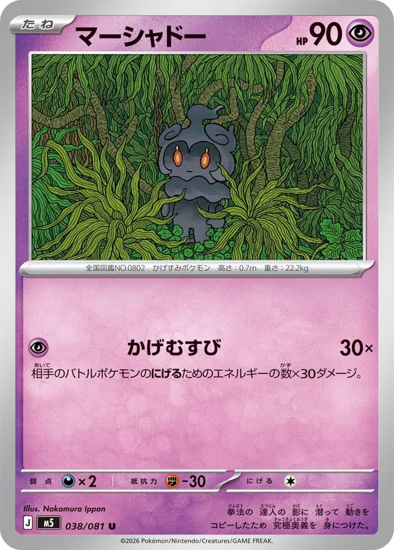 マーシャドー