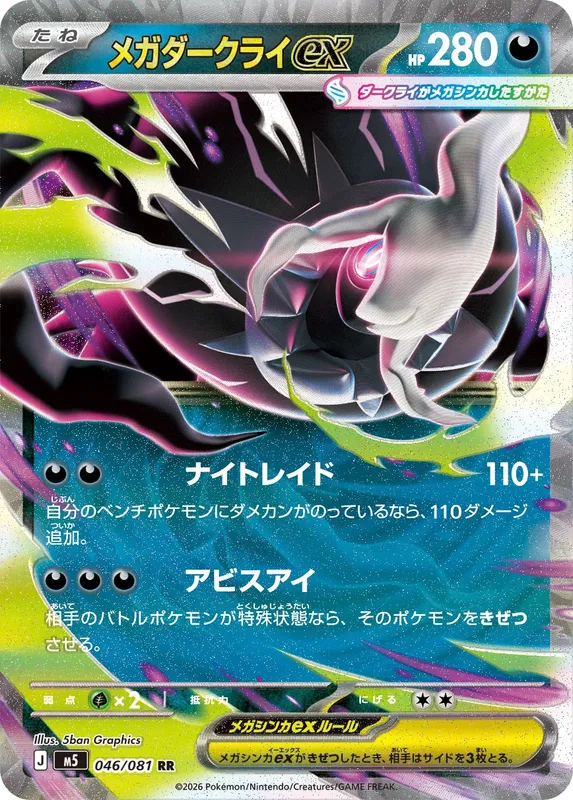 メガダークライex