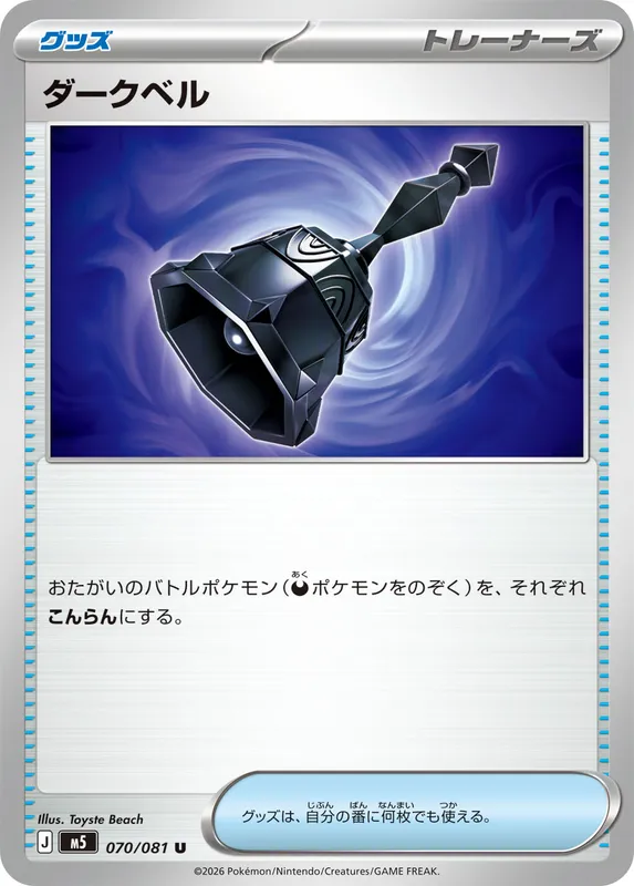 ダークベル