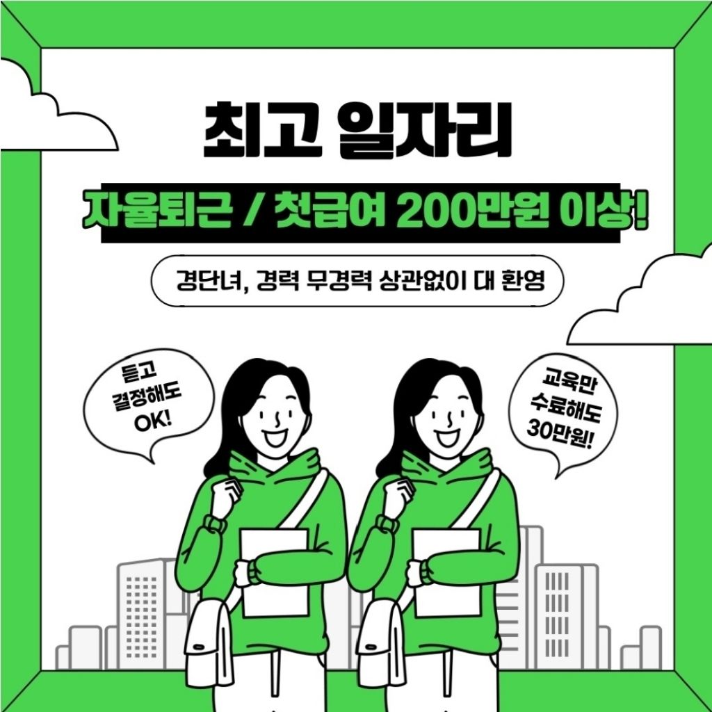 고객관리/상담직/육아병행가능/도전해보세요^^ 고객상담·텔레마케팅 알바 구합니다! | 반송동 동네알바