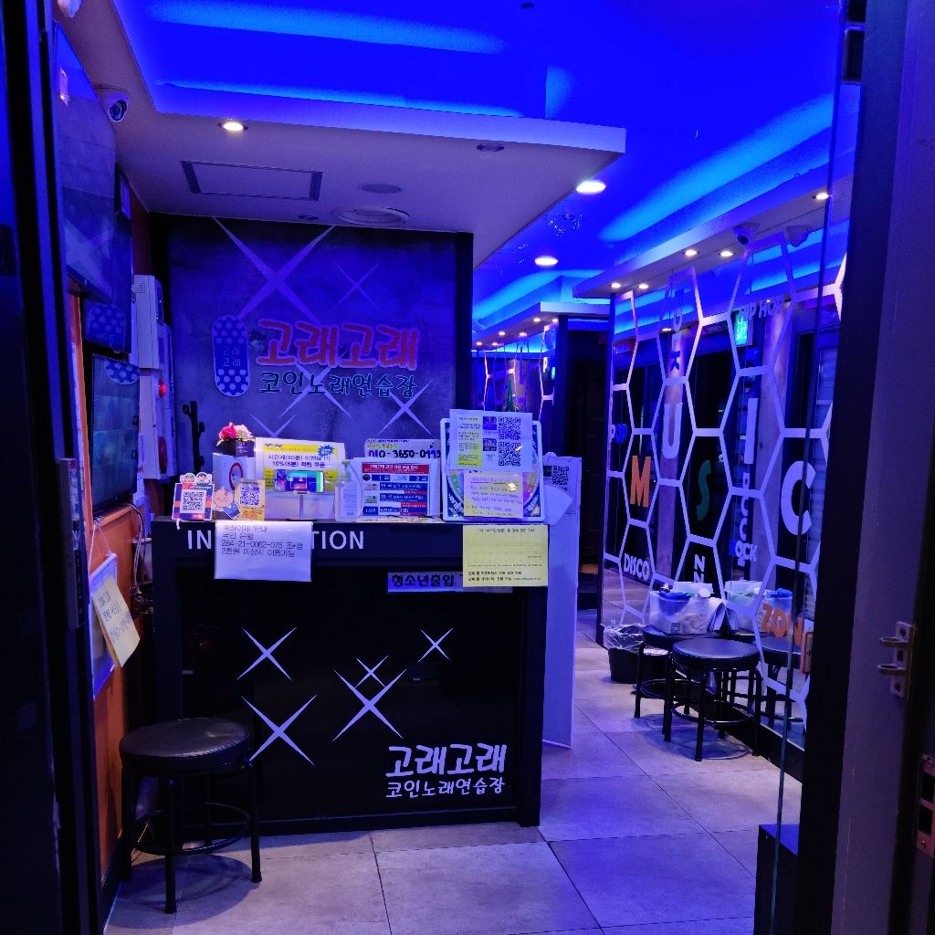 고래고래코인노래연습장 매장관리·판매, 기타 알바 구합니다! | 정릉동 동네알바