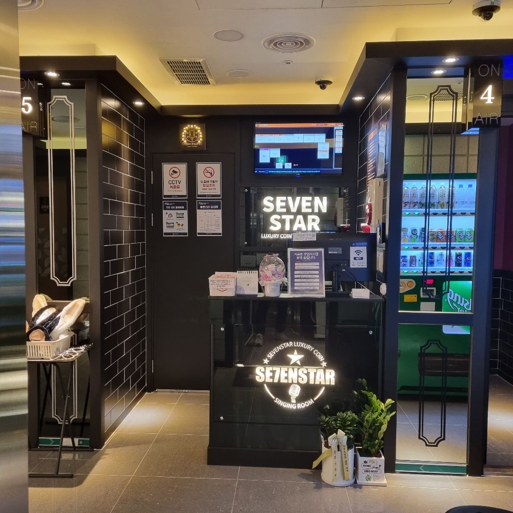 세븐스타코인노래연습장 신길점 기타, 매장관리·판매 알바 구합니다! | 신길동 동네알바