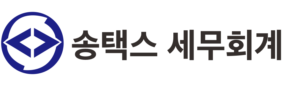 송택스 세무회계 송택스 세무회계 로고