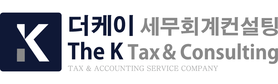 더케이(The K) 세무회계컨설팅 더케이(The K) 세무회계컨설팅 로고