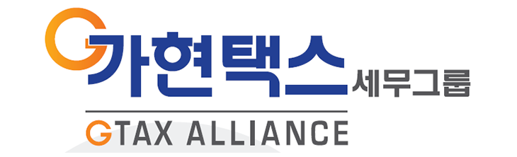 가현택스 세무그룹 가현택스 세무그룹 로고