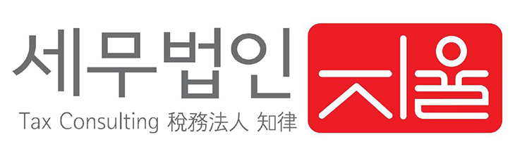 세무법인 지율 세무법인 지율 로고