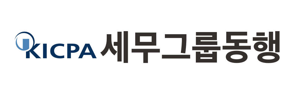 세무그룹동행 세무그룹동행 로고