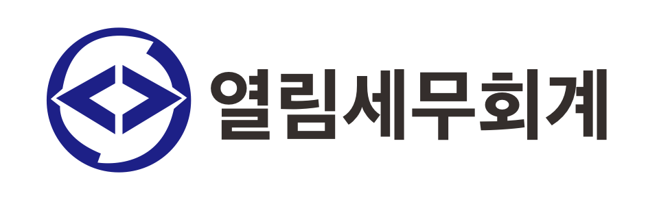 열림세무회계사무소 열림세무회계사무소 로고