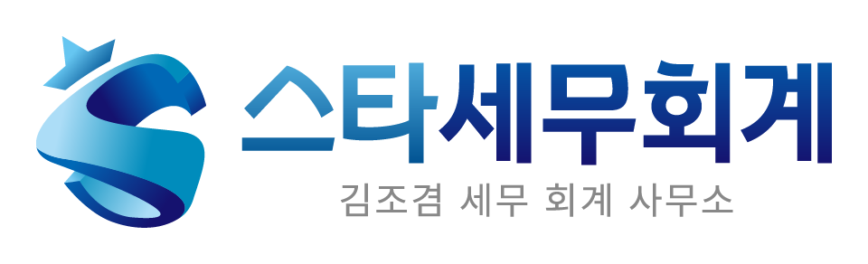 스타세무회계 스타세무회계 로고