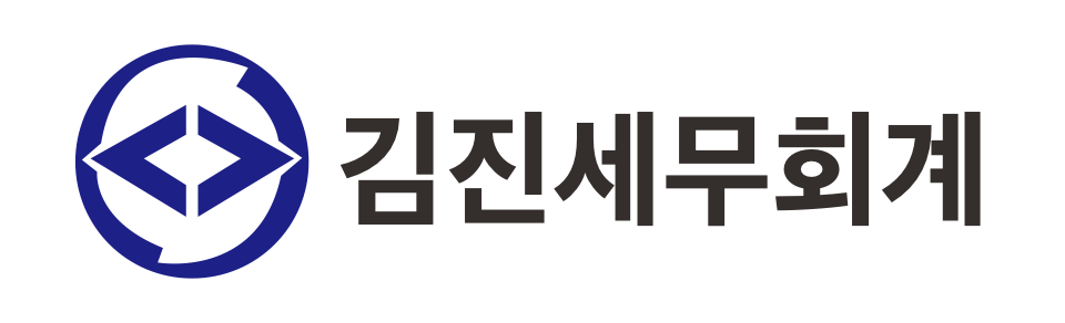 김진세무회계사무소 김진세무회계사무소 로고
