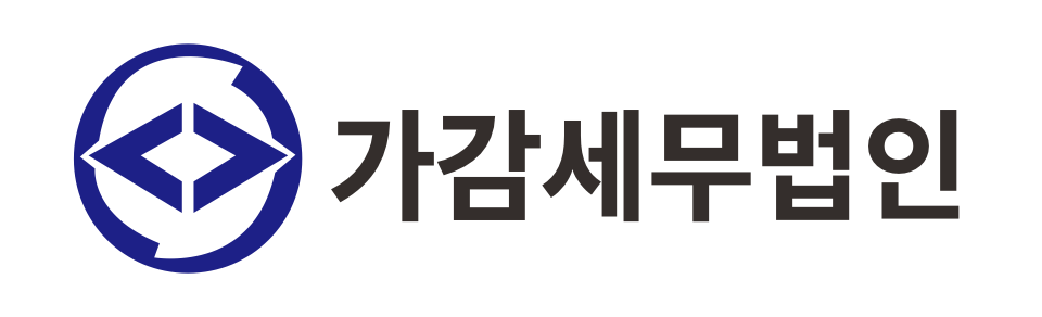 가감세무법인 서안양지점 가감세무법인 서안양지점 로고