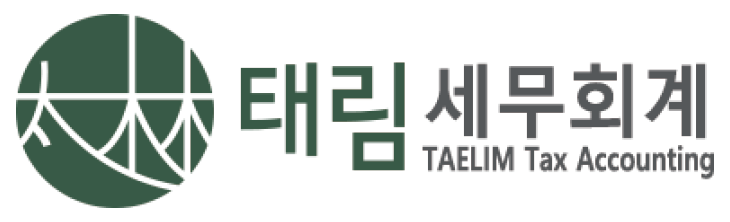 태림세무회계 태림세무회계 로고