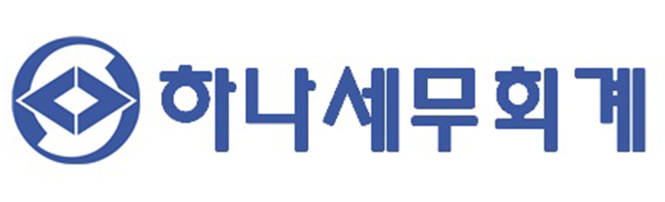 하나세무회계 하나세무회계 로고