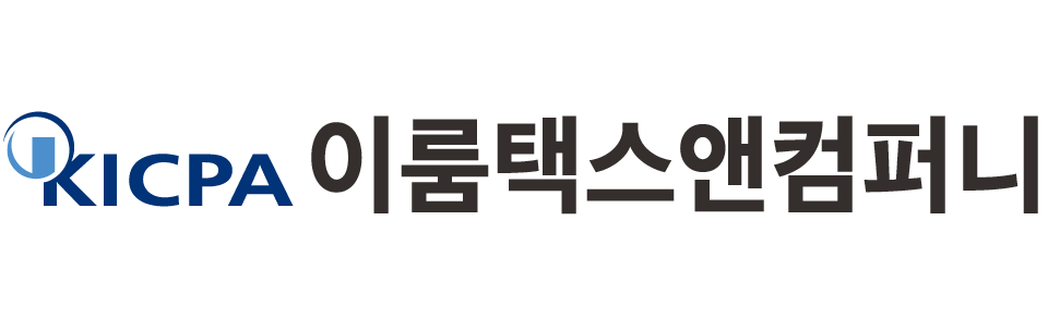 이룸택스앤컴퍼니 이룸택스앤컴퍼니 로고