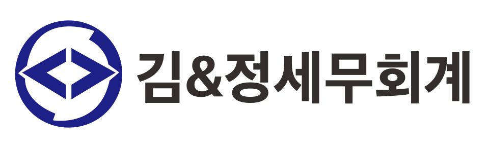 김&정세무회계사무소 김&정세무회계사무소 로고