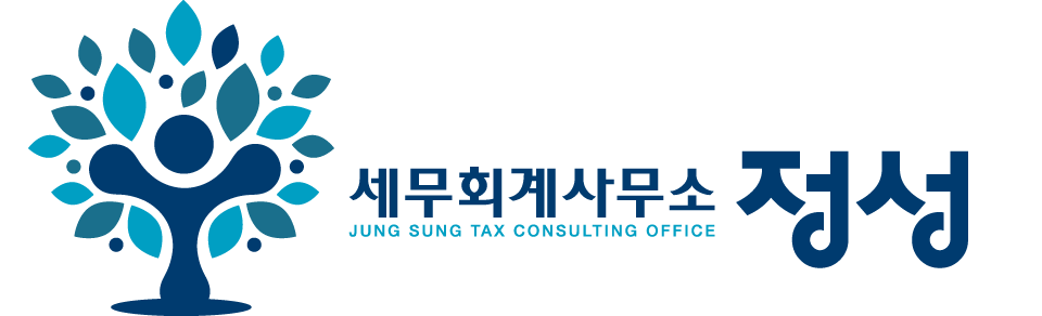 정성세무회계 정성세무회계 로고
