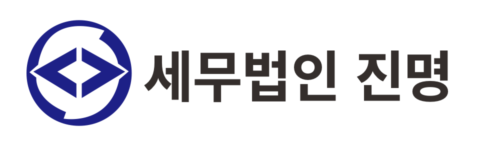 세무법인 진명 세무법인 진명 로고