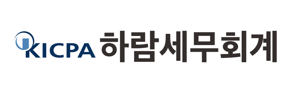 하람세무회계사무소 하람세무회계사무소 로고