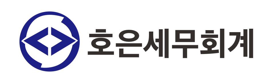 호은세무회계 호은세무회계 로고