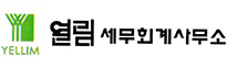 열림세무회계사무소 열림세무회계사무소 로고