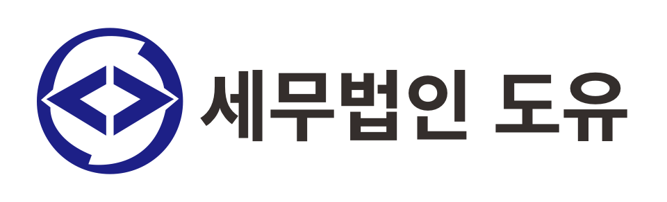 세무법인 도유 세무법인 도유 로고