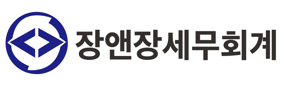장앤장세무회계 장앤장세무회계 로고