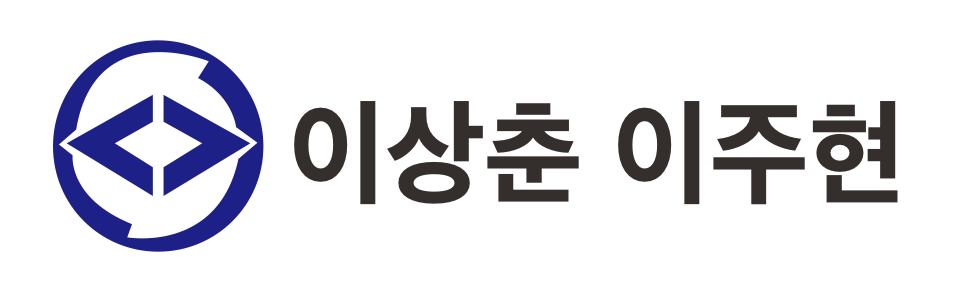 이상춘이주현세무회계사무소 이상춘이주현세무회계사무소 로고