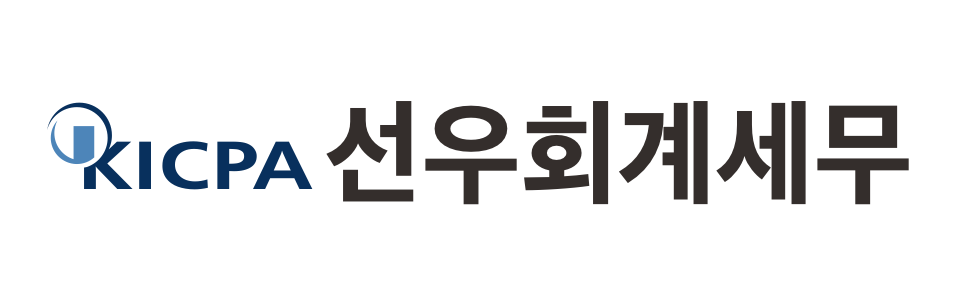 선우회계세무컨설팅 선우회계세무컨설팅 로고