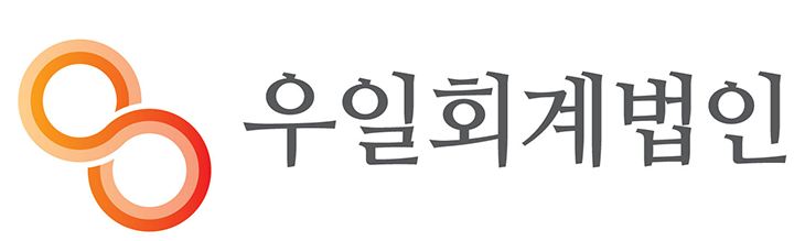 우일회계법인 우일회계법인 로고
