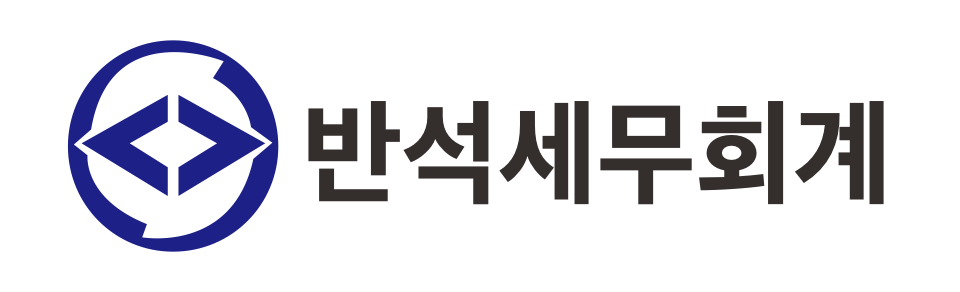 반석세무회계 반석세무회계 로고