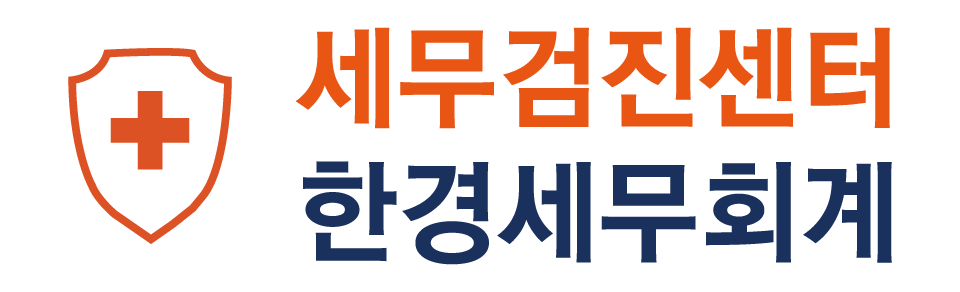 한경세무회계 한경세무회계 로고