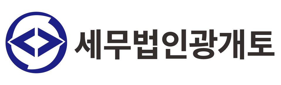 세무법인광개토송파지점 세무법인광개토송파지점 로고