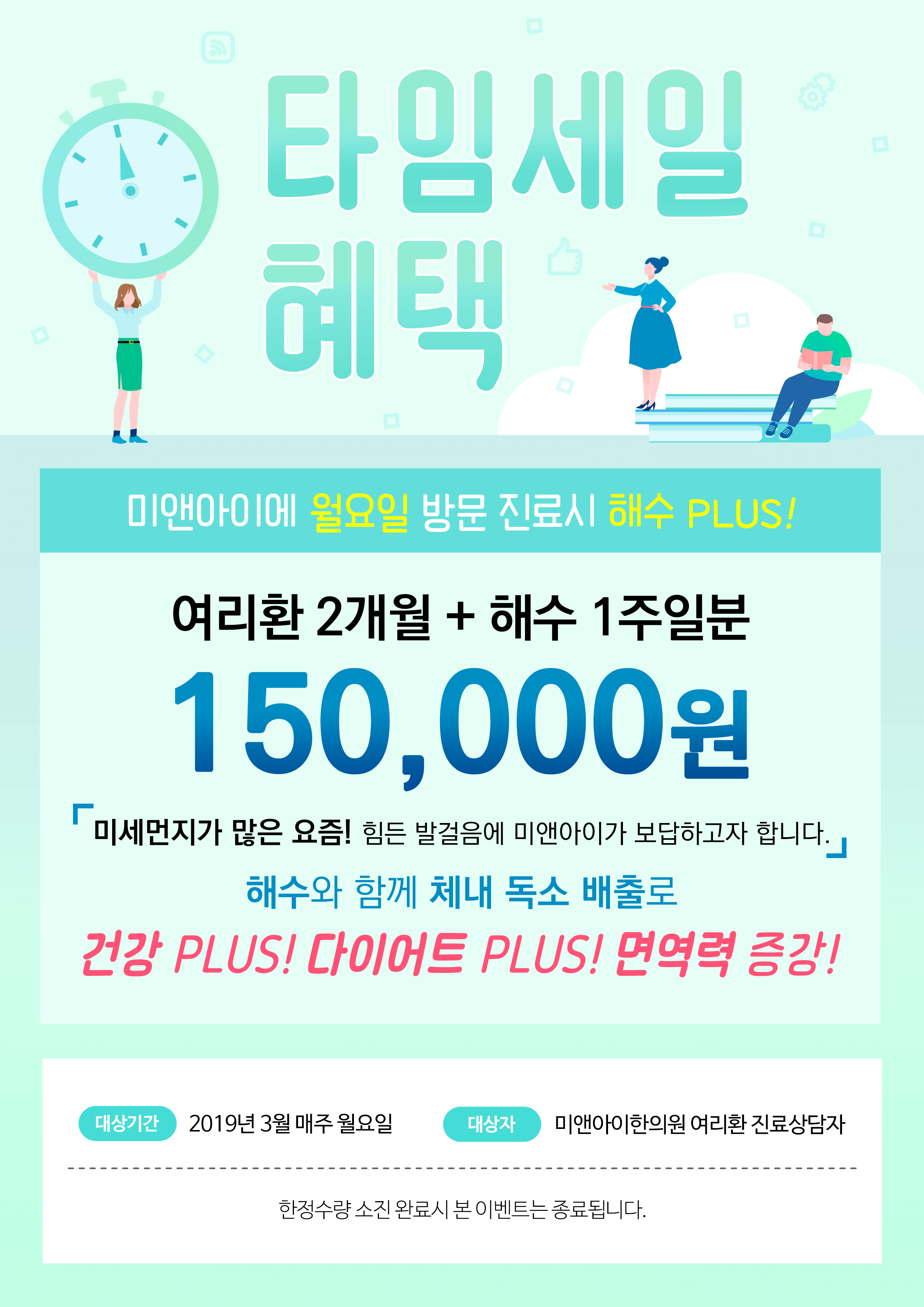3월 타임세일 이벤트