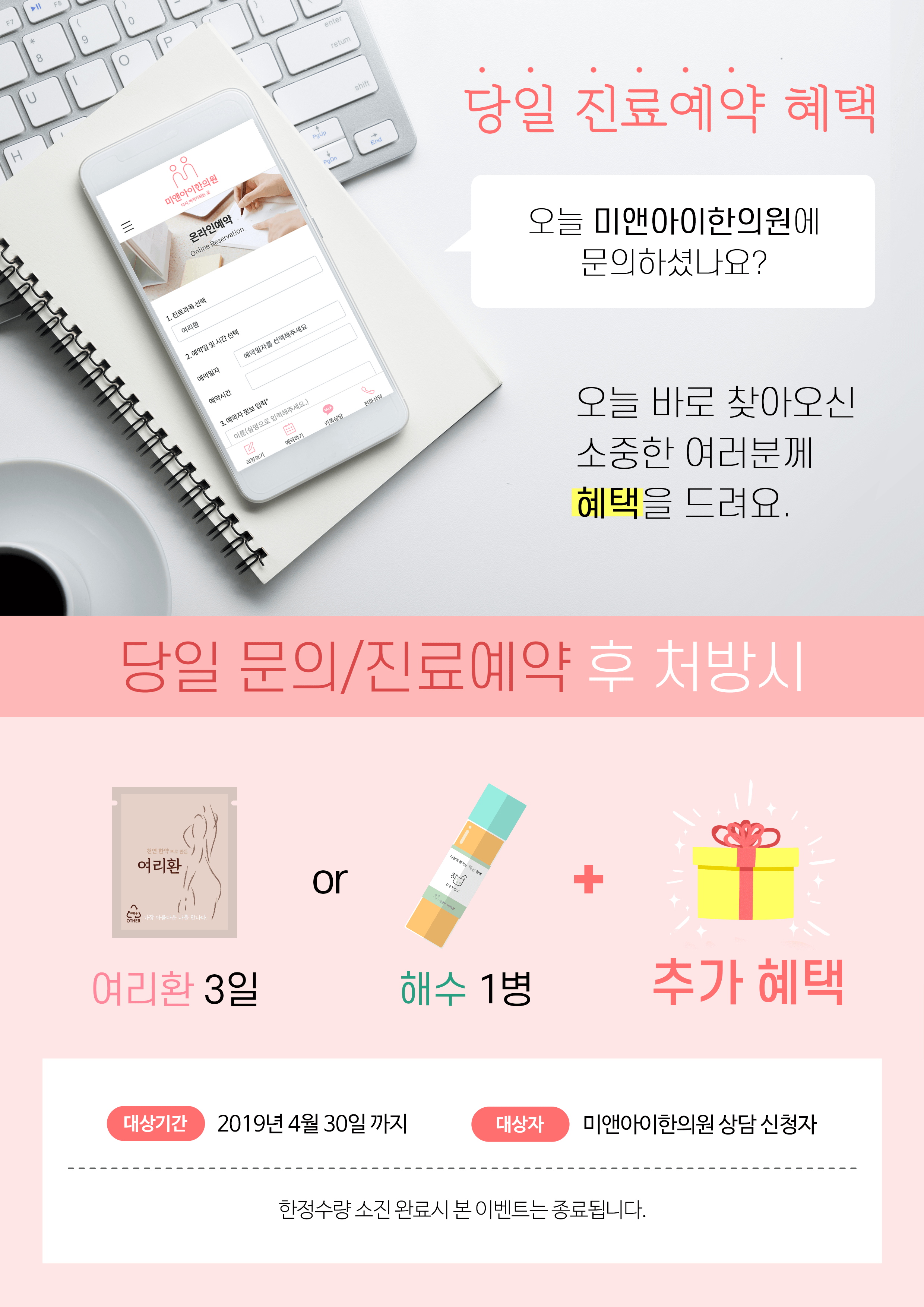 4월 당일 진료예약 혜택