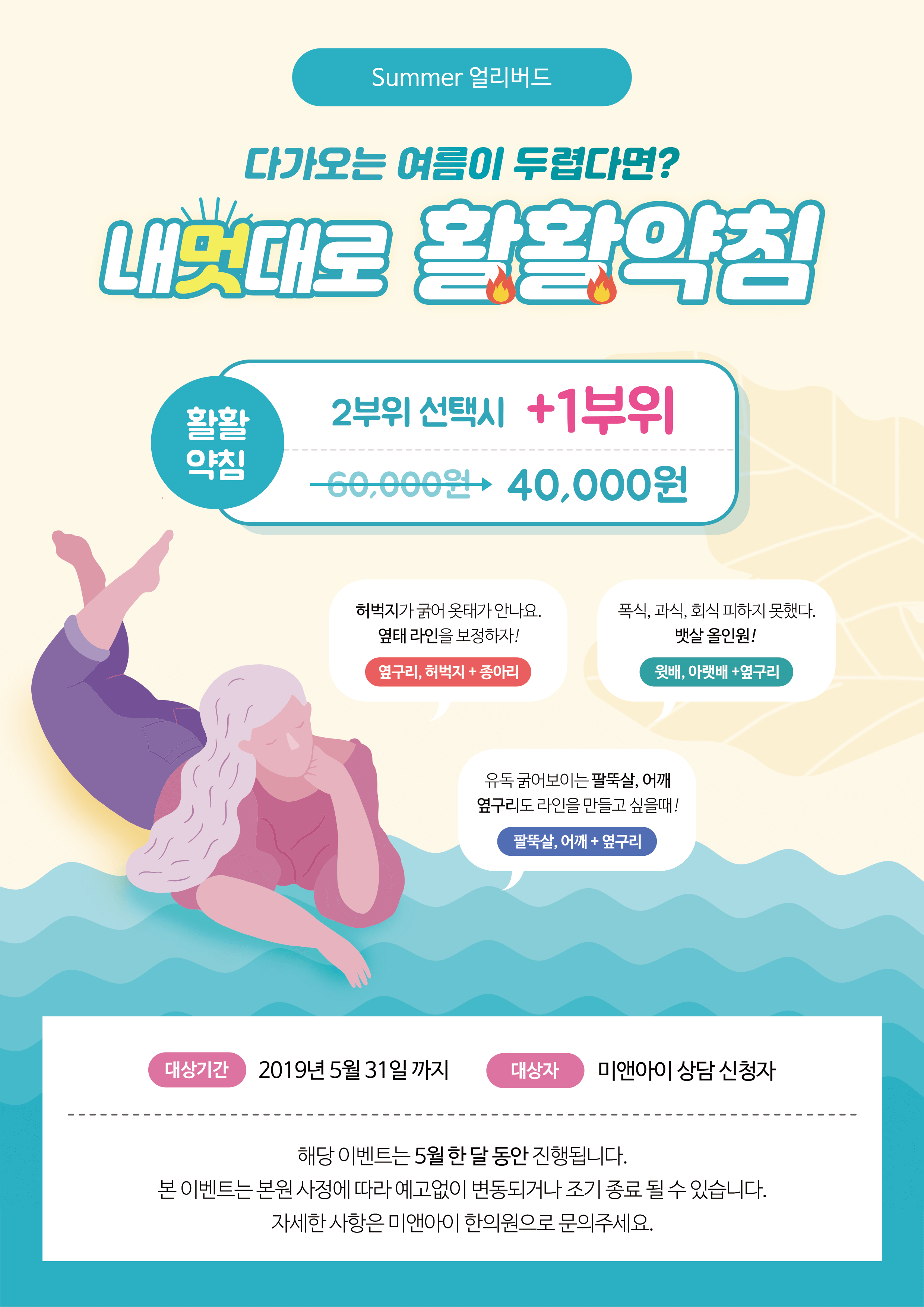 Summer 얼리버드 이벤트