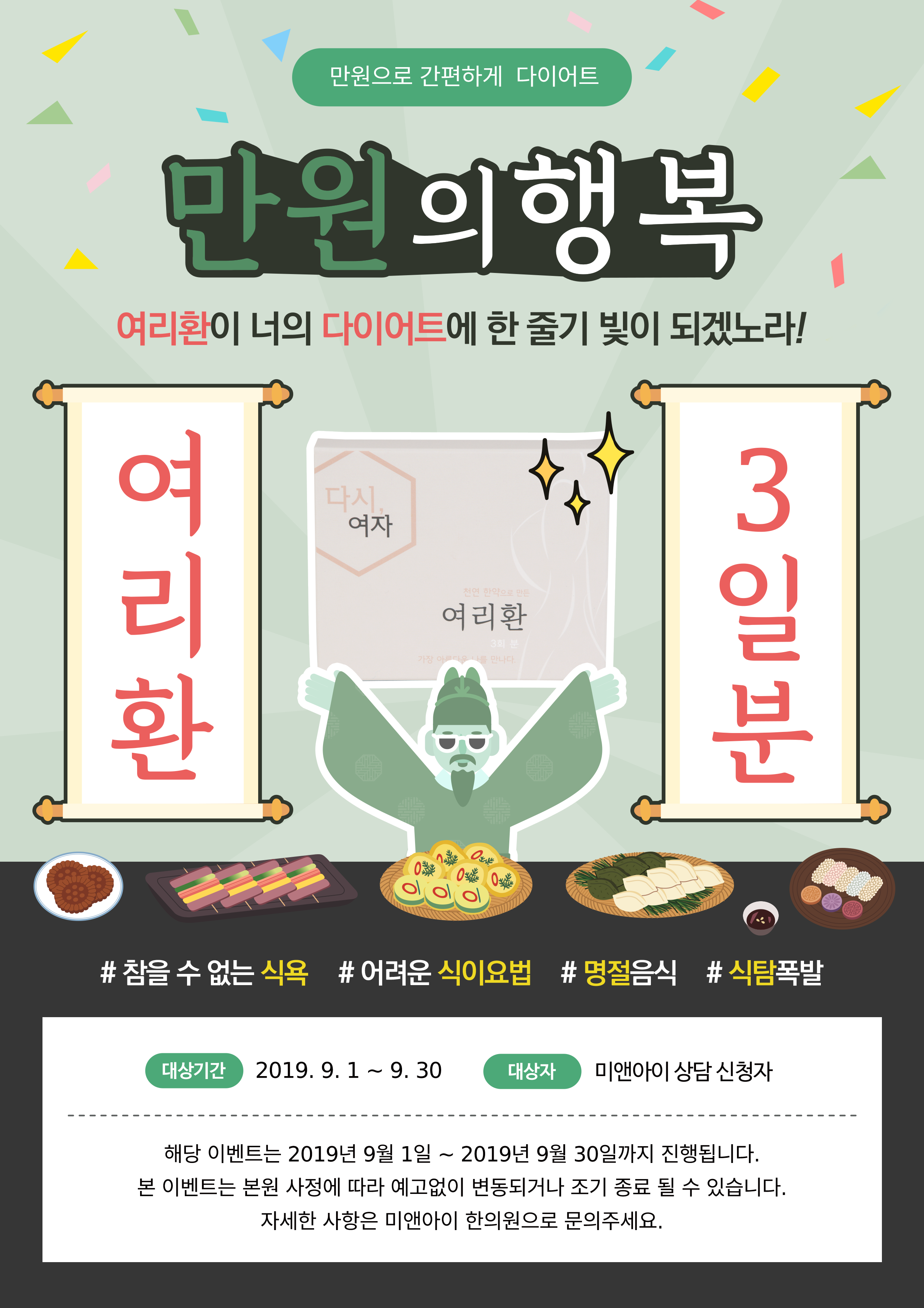 9월 만원의행복 여리환!