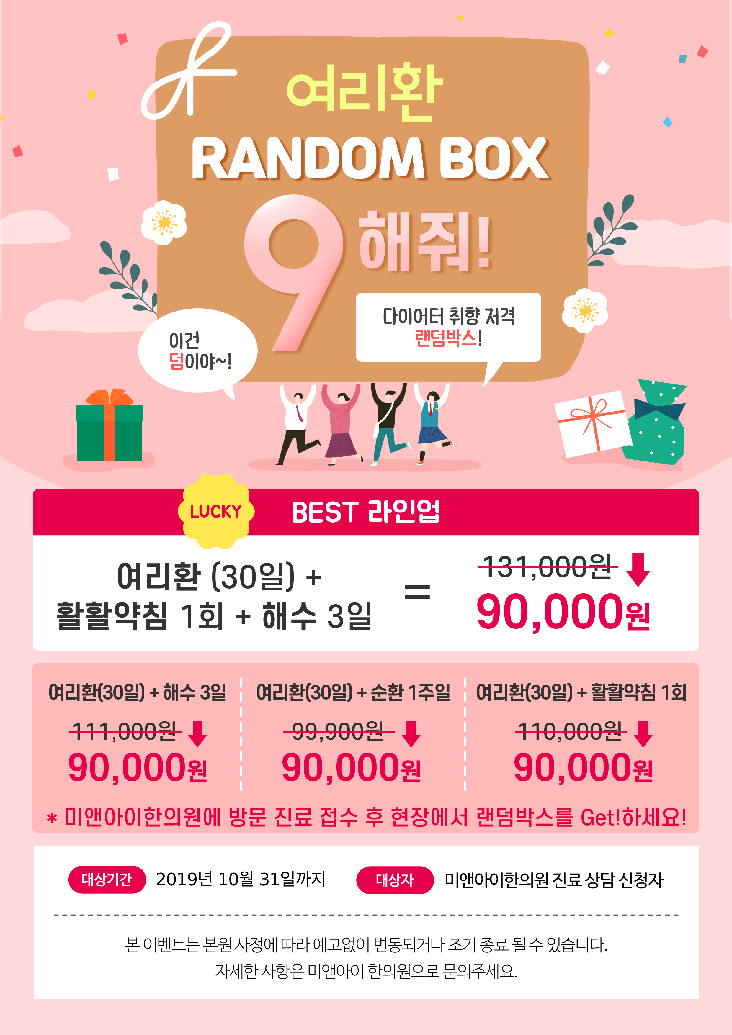 여리환 9해줘! 리부트!(10월 한정!!!)
