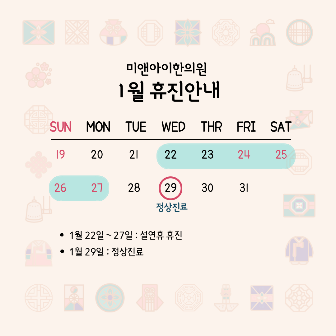 1월 휴진안내
