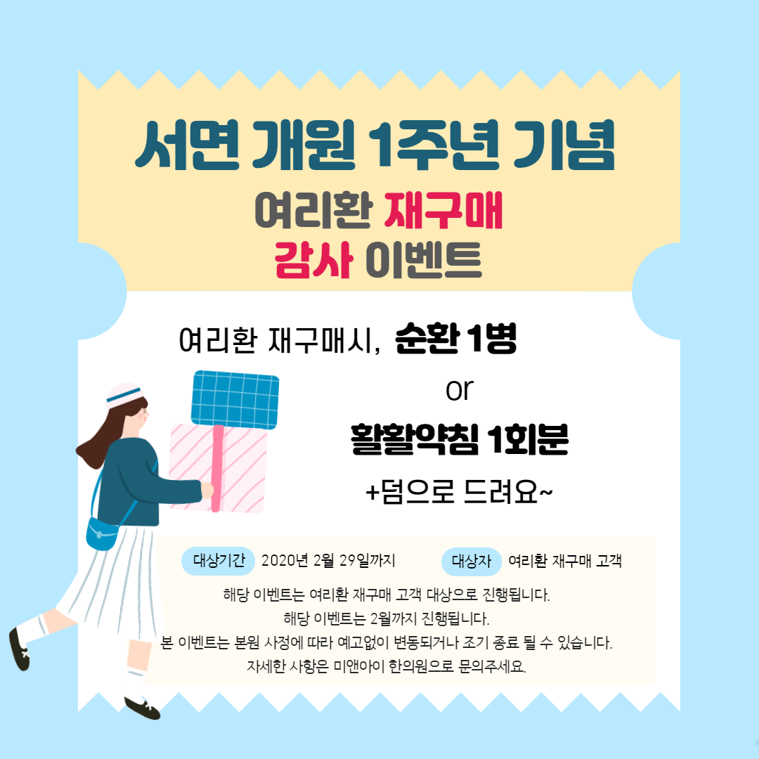 2월 재구매고객 혜택!