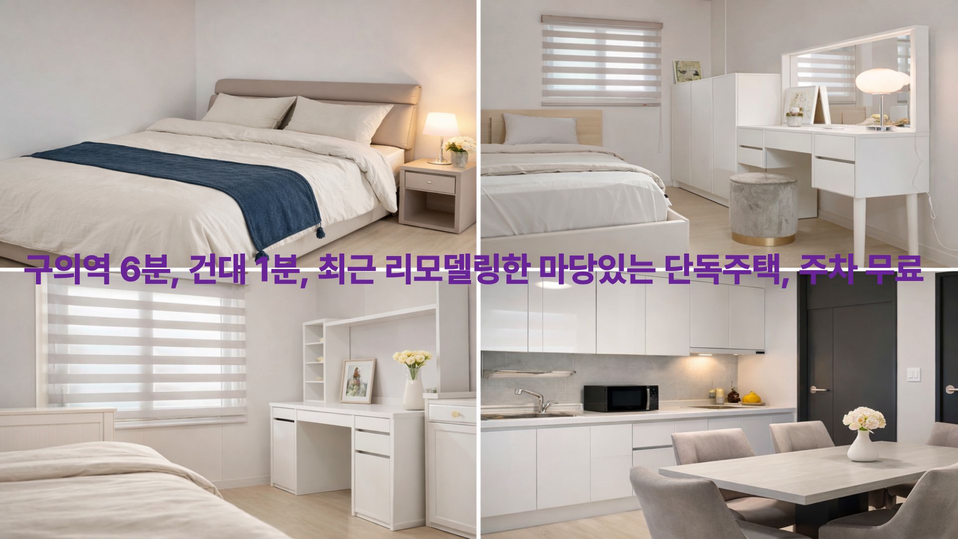 House in Gwangjin, Seoul — 45m², sleeps 5, 1 bath