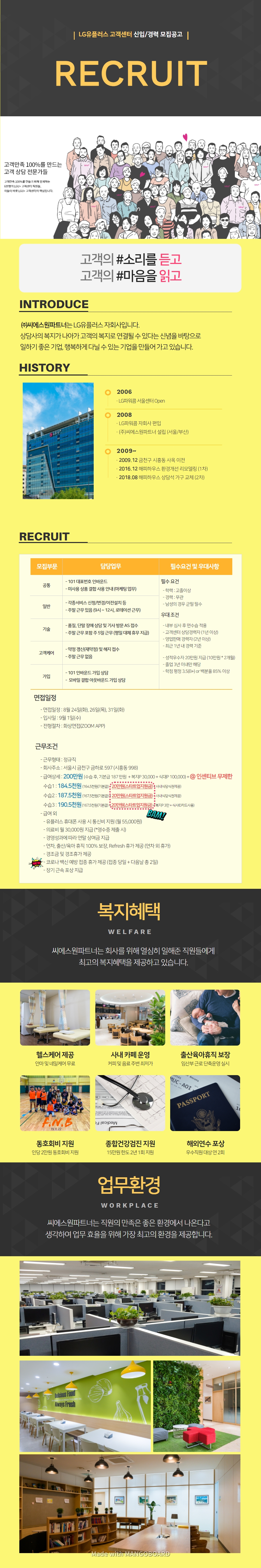 LG U+ 고객센터 채용 사이트