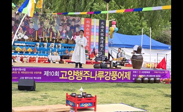 전국 유일 강풍어제 , 행주나루 강풍어제 고양시 한강에서 열려