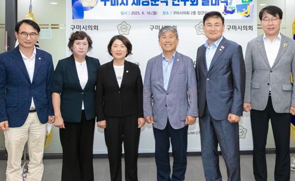 구미시의회, 구미시 재정운영 분석과 정책 제안 활동 본격화