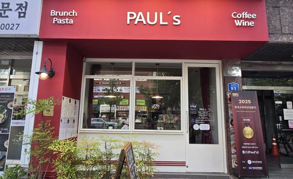 [맛과 멋이 있는 공간 ] 잠실 브런치, 파스타 맛집 폴스(paul’s)