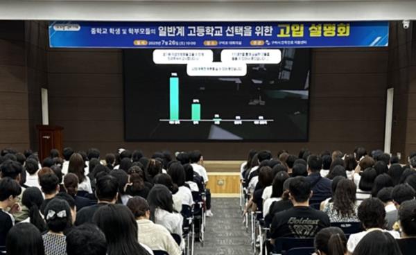 대구 경북 구미 일반고 특성화고 고교학점제 고입 입시컨설팅 설명회