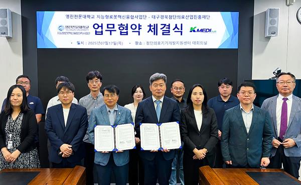 대구 영진전문대-K-메디허브 지능형로봇 인재 양성 업무협약 체결 