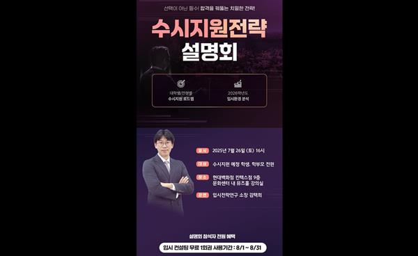일산메가스터디학원, 2026학년도 대입 수시 전략 설명회 개최