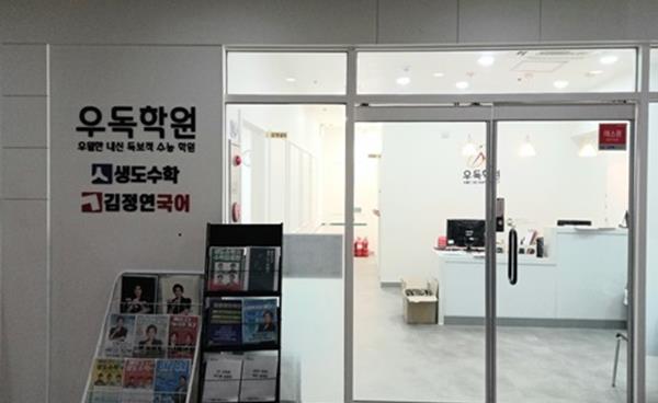 중등·고등 내신부터 수능까지… 우독학원, 예비 고1 국어·수학 신입생 모집