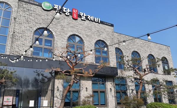 [맛과 멋이 있는 공간] 팔당원조칼제비 본점