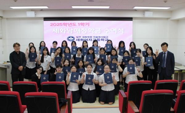세화여자고등학교, 2025학년도 세화연지 & 세화남매 장학증서 수여식 생생 스케치